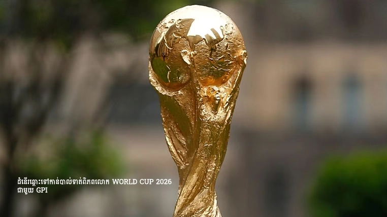 WORLD CUP 2026